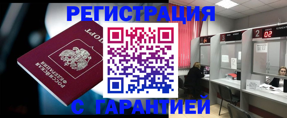 купить прописку в Сыктывкаре